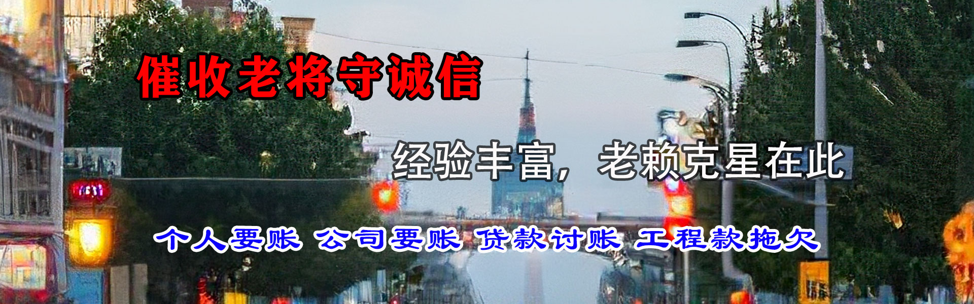 江达催收公司