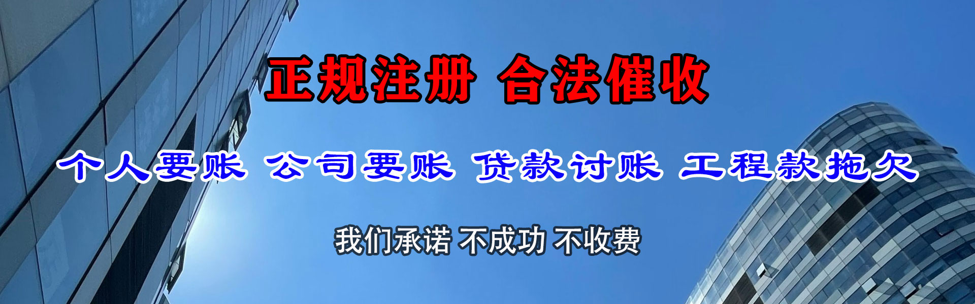江达讨账公司